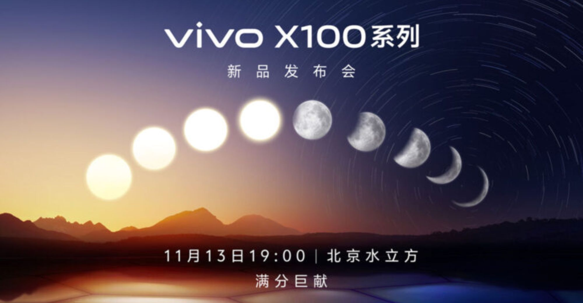 Vivo annonce la sortie prochaine de sa série phare vivo X100